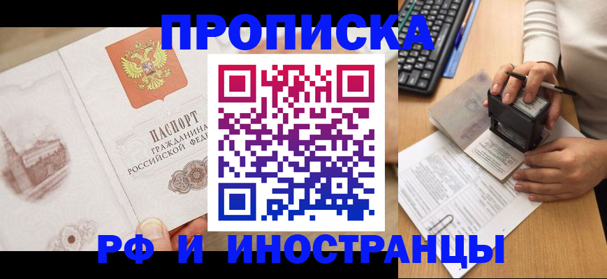 прописка регистрация в Александрове