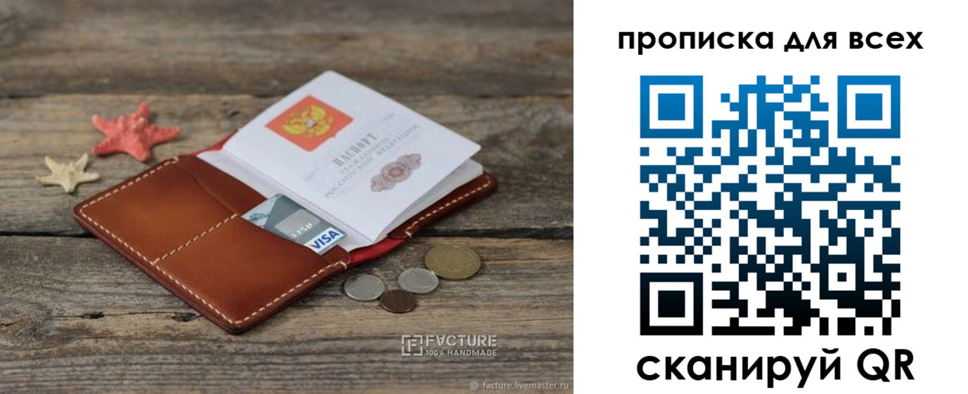 купить прописку в Александрове