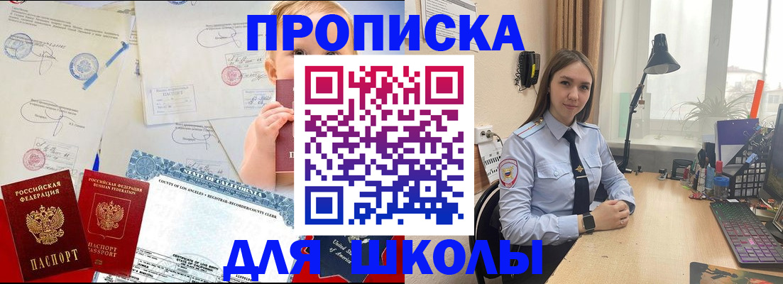прописка для школы в Александрове