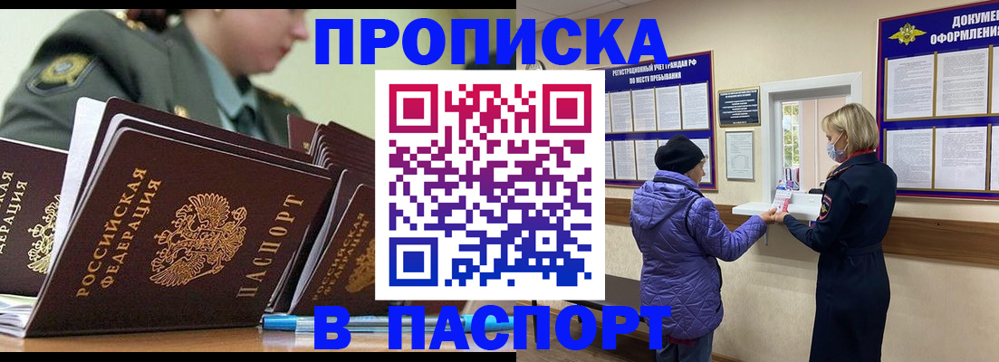 прописка для работы в Александрове