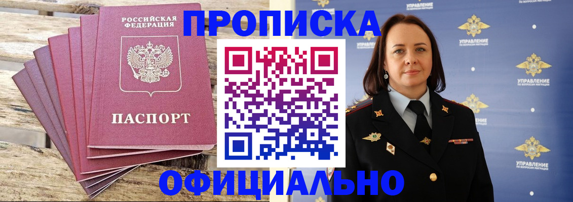 прописка регистрация в Александрове