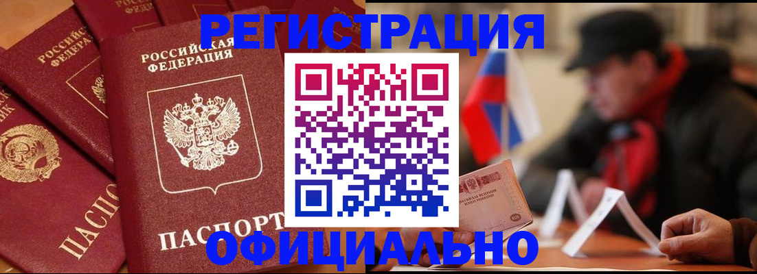 прописка паспорт в Александрове